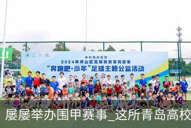 屡屡举办围甲赛事 这所青岛高校藏着怎样的围棋密码？
